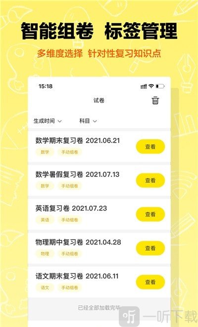作业辅导错题本
