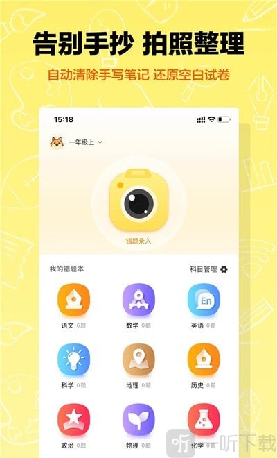 作业辅导错题本
