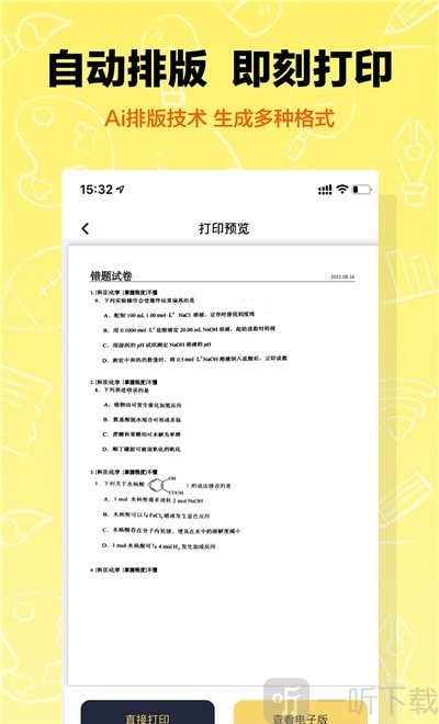 作业辅导错题本