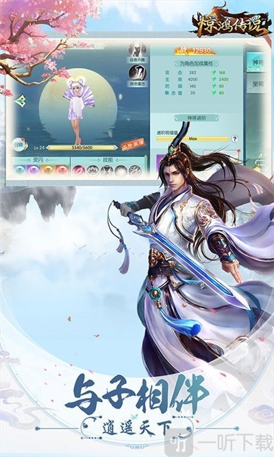惊鸿传说