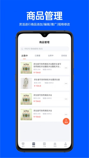 易卖货宝