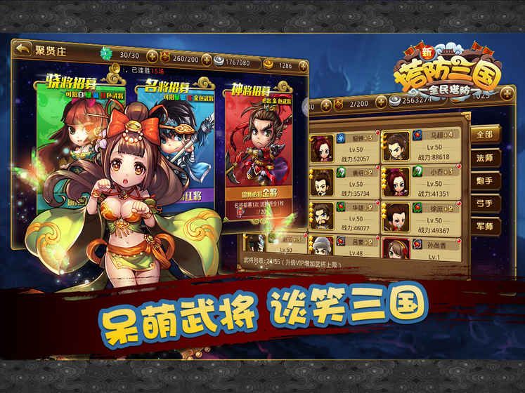 新塔防三国全民塔防