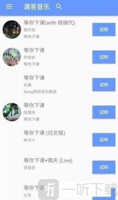 滴答音乐