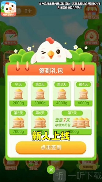 天天提款鸡