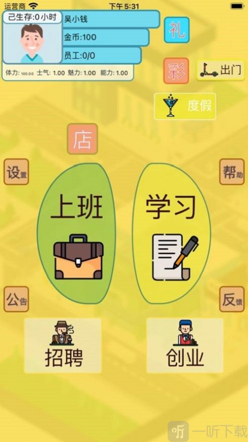 最强首富2