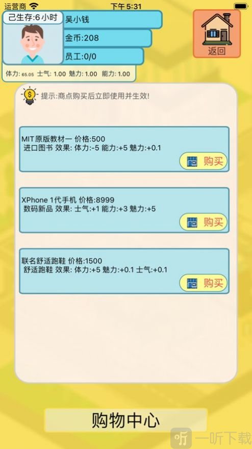 最强首富2