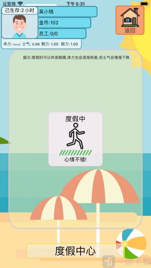 最强首富2