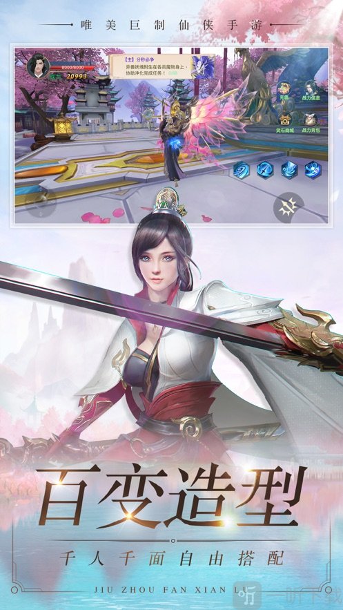 九州凡仙录