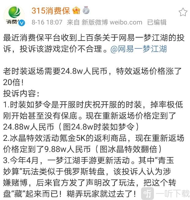 迪拜游戏：一梦江湖如梦令衣服24万人民币