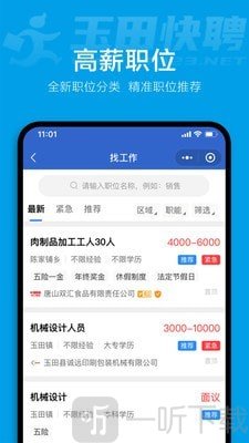 玉田快聘