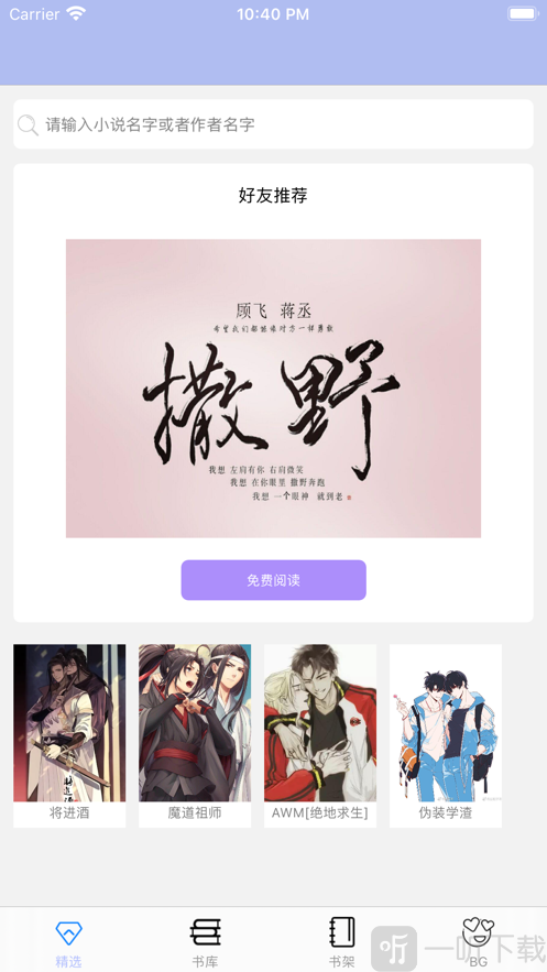 原耽快乐app