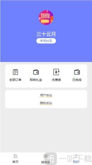 羊毛社区