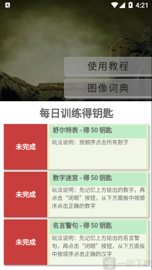 络石记忆宫殿
