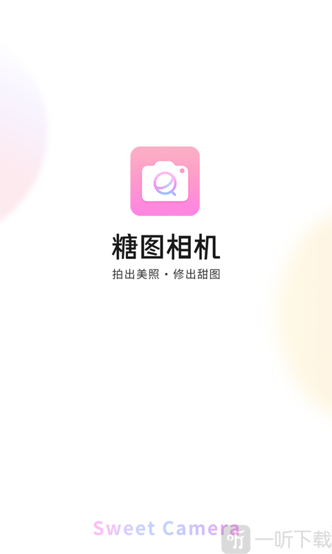 糖图相机