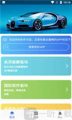 软件天堂