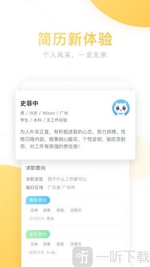 芯易兼职