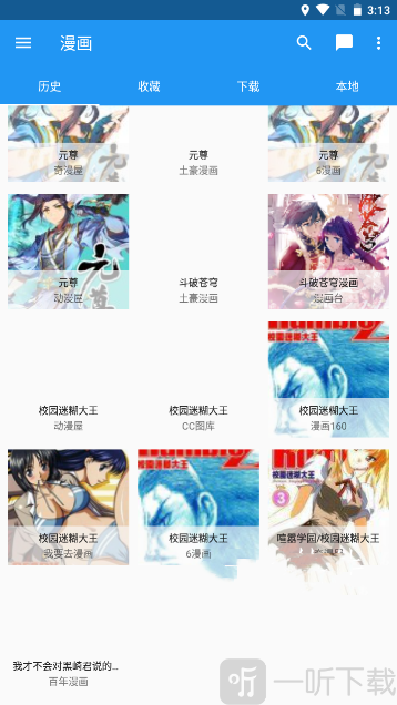 混搭漫画