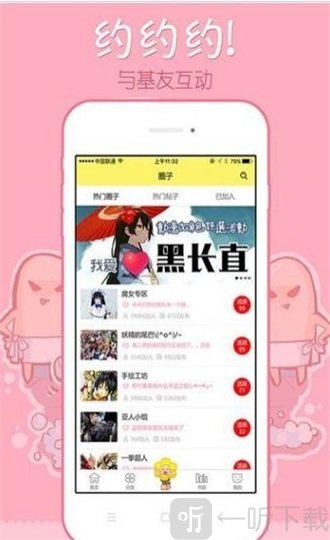 轻轻一点漫画最新版