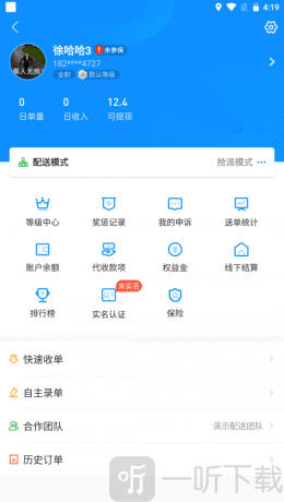 快跑者跑腿配送端