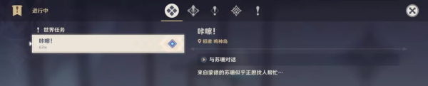 原神咔嚓任务攻略 咔嚓任务触发位置分享