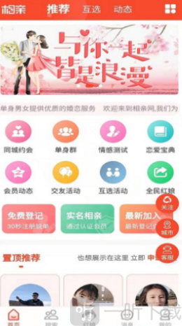 微相亲