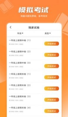 小学语文学习之星