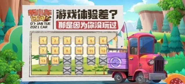 帮小车过河