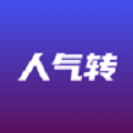 人气赚