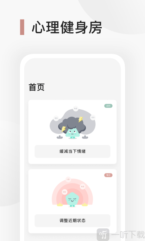 Better心理健身房