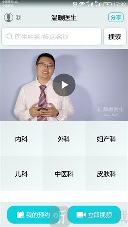 温暖医生