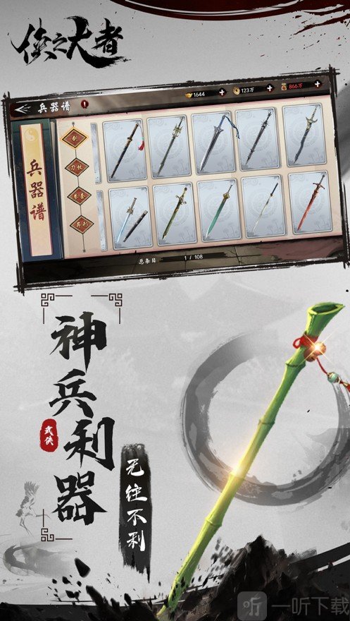 侠之大者执剑天涯