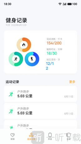 魅族穿戴