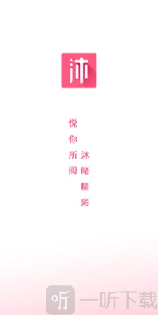 沐沐悦读