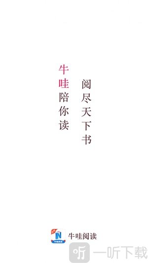 牛哇阅读
