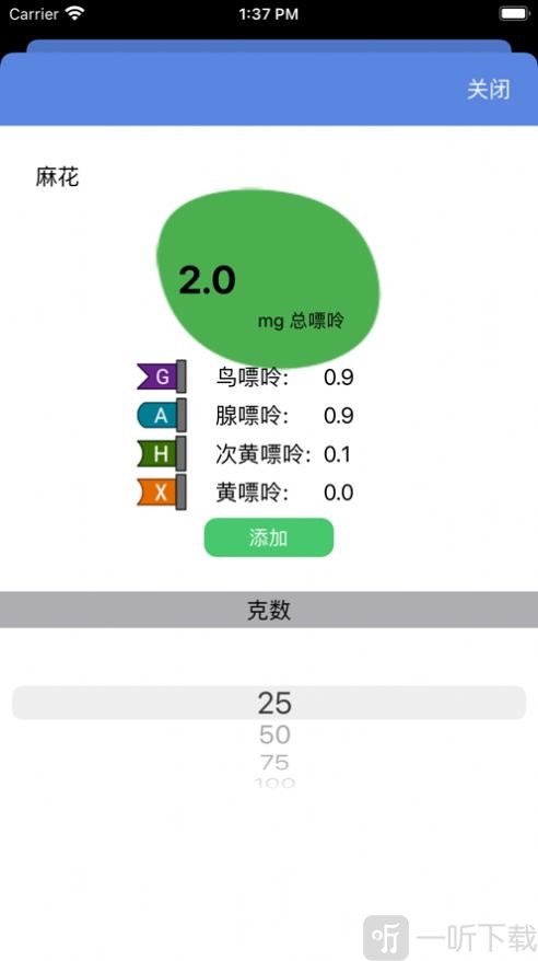 嘌呤计算器
