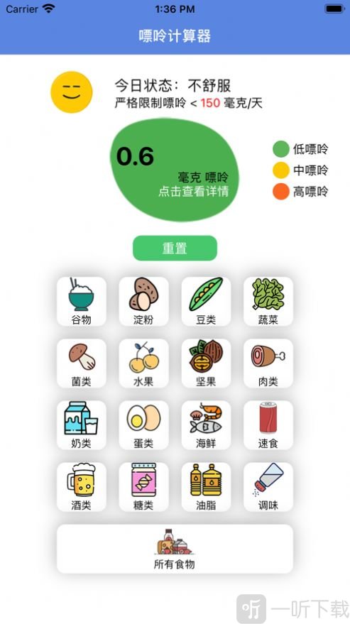 嘌呤计算器