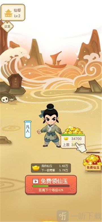 仙界大富翁