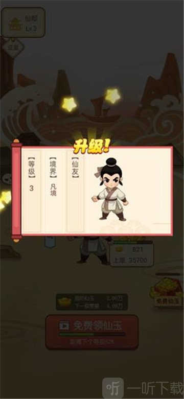 仙界大富翁