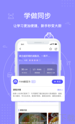 FAN碗