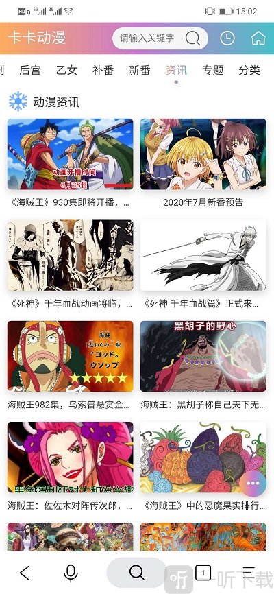 卡卡动漫免费版