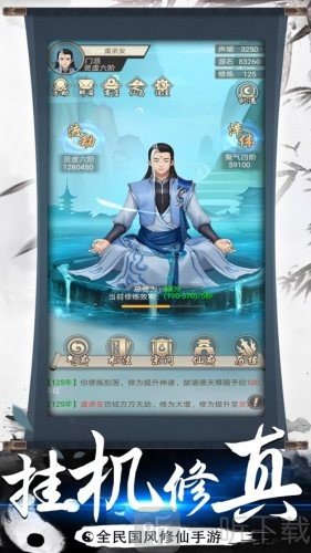 修仙都市