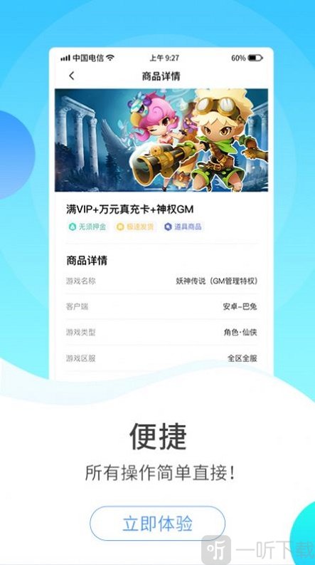 588游戲交易