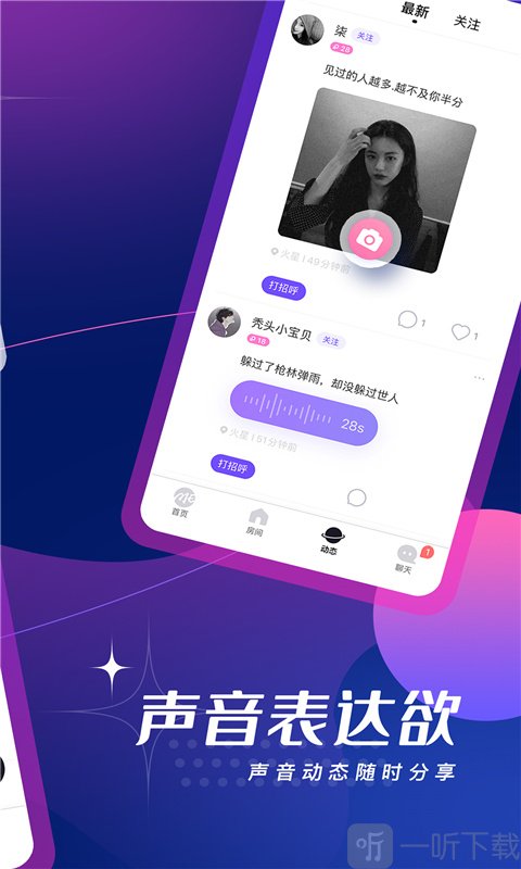 me声音交友