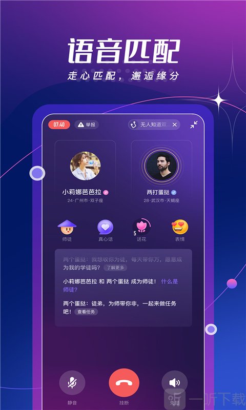 me声音交友