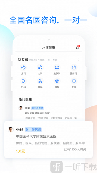 水滴妙医