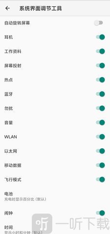 状态栏工具