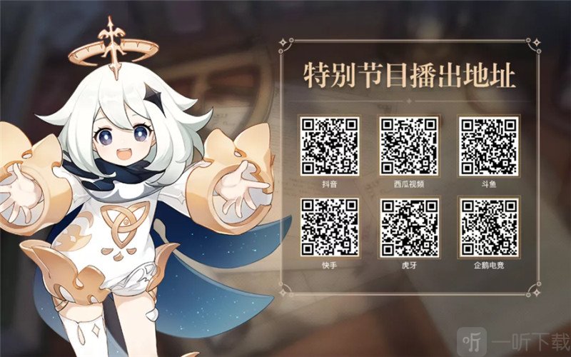 原神2.1直播兑换码 2.1前瞻直播兑换码汇总分享
