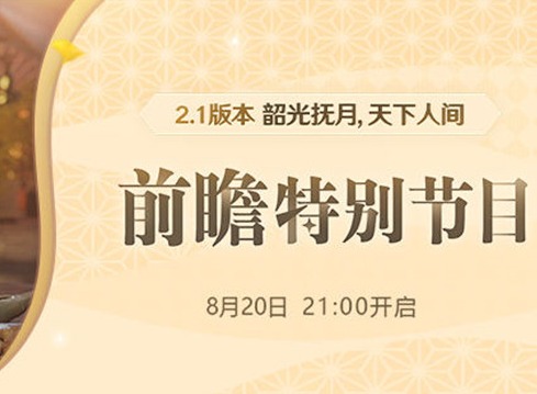 原神2.1直播兑换码 2.1前瞻直播兑换码汇总分享