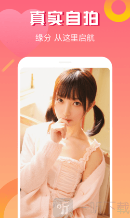 耳旁交友