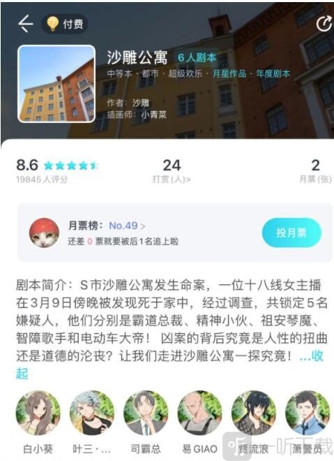 我是谜沙雕公寓凶手是谁 沙雕公寓剧本答案解析